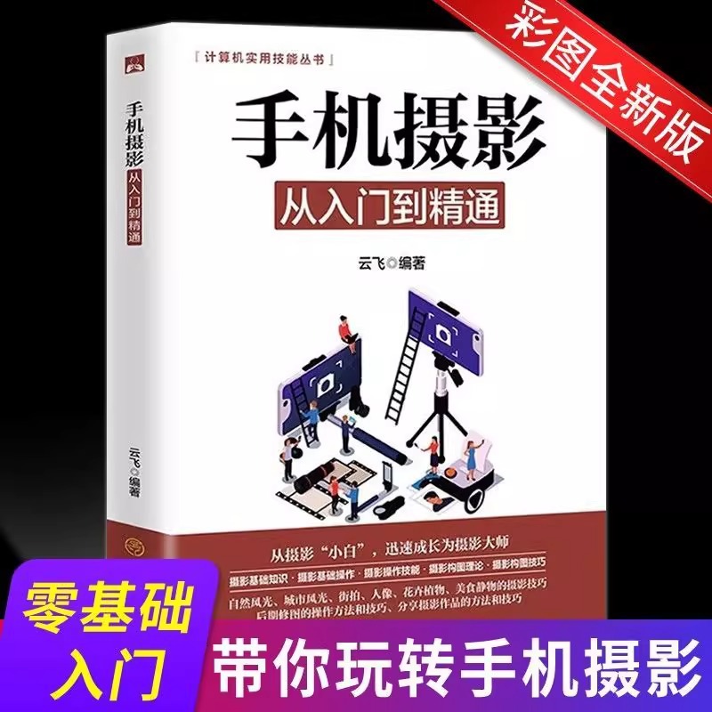 Photography Basics - Fotografi Seluler Dari Pemula Hingga Mahir,